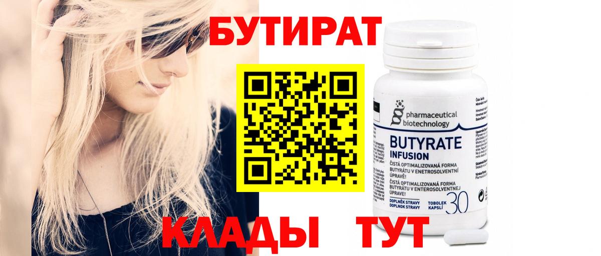 Богородицк  Бутират 99%  Бутират  Вход с VPN 