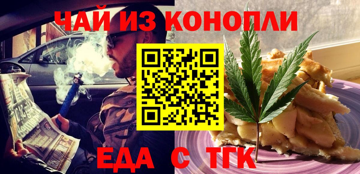 Печенье с ТГК конопля  Вход с VPN  Богородицк 