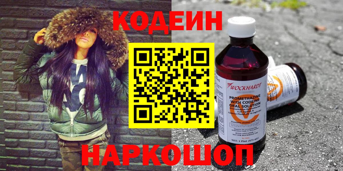 Codein напиток Lean (лин)  Вход с VPN  Кодеиновый сироп Lean Purple Drank  Богородицк 
