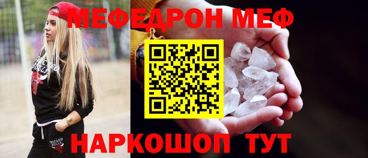 Меф мука  кракен ТОР  Вход с VPN  Мефедрон  Богородицк  МЕФ мука 