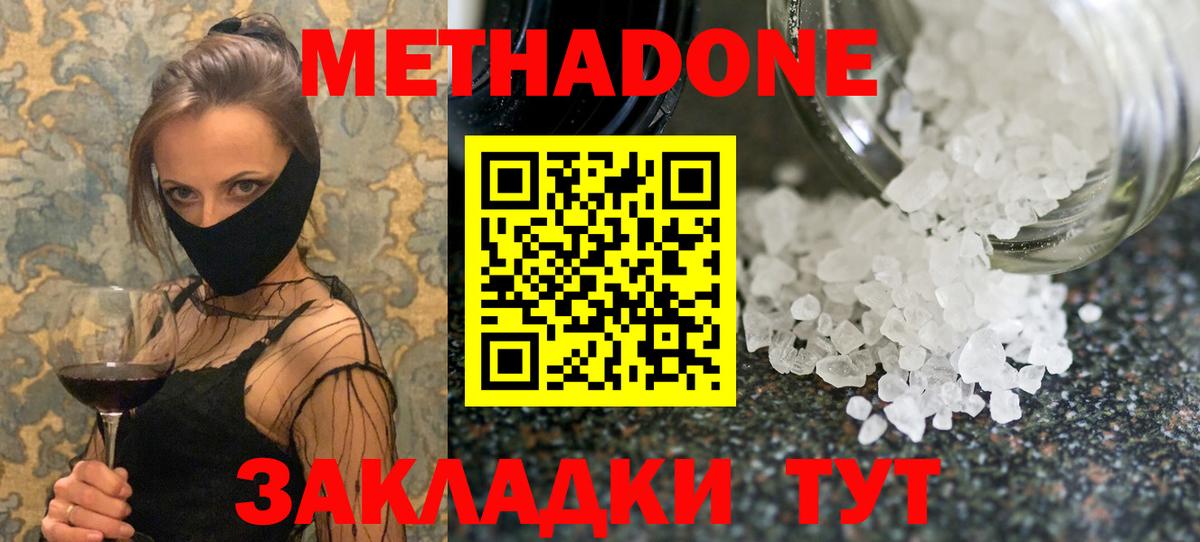 МЕТАДОН VHQ  Вход с VPN  Богородицк  МЕТАДОН methadone 